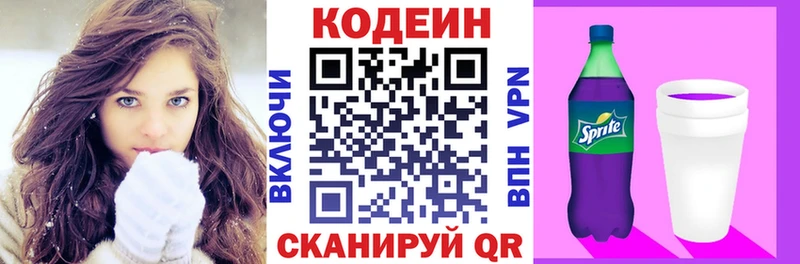 Кодеин напиток Lean (лин)  Верхоянск 